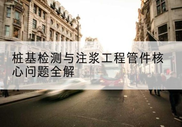 安源声测管常用规格有哪些？-桩基检测与注浆工程管件核心问题全解